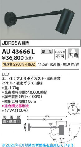 ���β��� | KOIZUMI �������߾��� LED�������ƥꥢ���ݥåȥ饤�� AU43666L | ���������̿����䡦����ƥꥢ���������� �饤�ȥ�������