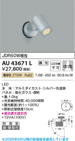 ���β��� | KOIZUMI �������߾��� LED�������ƥꥢ���ݥåȥ饤�� AU43671L | ���������̿����䡦����ƥꥢ���������� �饤�ȥ�������