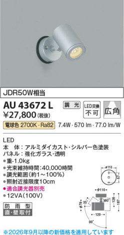 ���β��� | KOIZUMI �������߾��� LED�������ƥꥢ���ݥåȥ饤�� AU43672L | ���������̿����䡦����ƥꥢ���������� �饤�ȥ�������