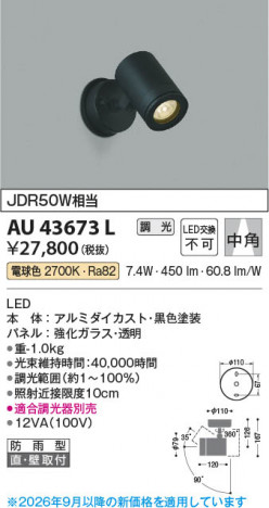 ���β��� | KOIZUMI �������߾��� LED�������ƥꥢ���ݥåȥ饤�� AU43673L | ���������̿����䡦����ƥꥢ���������� �饤�ȥ�������