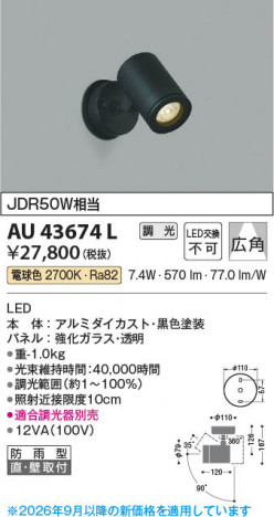 ���β��� | KOIZUMI �������߾��� LED�������ƥꥢ���ݥåȥ饤�� AU43674L | ���������̿����䡦����ƥꥢ���������� �饤�ȥ�������