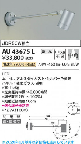���β��� | KOIZUMI �������߾��� LED�������ƥꥢ���ݥåȥ饤�� AU43675L | ���������̿����䡦����ƥꥢ���������� �饤�ȥ�������