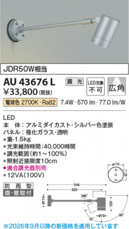���β��� | KOIZUMI �������߾��� LED�������ƥꥢ���ݥåȥ饤�� AU43676L | ���������̿����䡦����ƥꥢ���������� �饤�ȥ�������