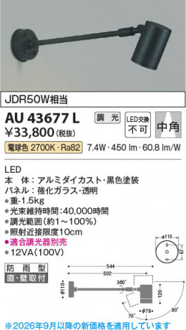 ���β��� | KOIZUMI �������߾��� LED�������ƥꥢ���ݥåȥ饤�� AU43677L | ���������̿����䡦����ƥꥢ���������� �饤�ȥ�������