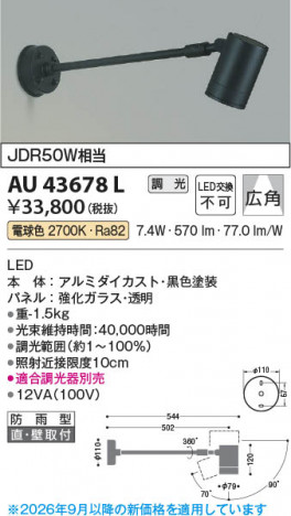 ���β��� | KOIZUMI �������߾��� LED�������ƥꥢ���ݥåȥ饤�� AU43678L | ���������̿����䡦����ƥꥢ���������� �饤�ȥ�������