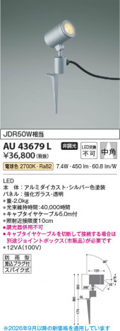 ���β��� | KOIZUMI �������߾��� LED�������ƥꥢ���ѥ������ݥå� AU43679L | ���������̿����䡦����ƥꥢ���������� �饤�ȥ�������