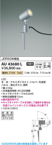 ���β��� | KOIZUMI �������߾��� LED�������ƥꥢ���ѥ������ݥå� AU43680L | ���������̿����䡦����ƥꥢ���������� �饤�ȥ�������