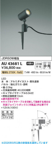 ���β��� | KOIZUMI �������߾��� LED�������ƥꥢ���ѥ������ݥå� AU43681L | ���������̿����䡦����ƥꥢ���������� �饤�ȥ�������