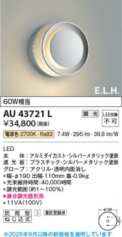 ���β��� | KOIZUMI �������߾��� LED�ɱ����֥饱�å� AU43721L | ���������̿����䡦����ƥꥢ���������� �饤�ȥ�������