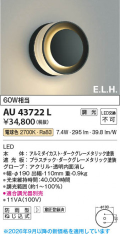 ���β��� | KOIZUMI �������߾��� LED�ɱ����֥饱�å� AU43722L | ���������̿����䡦����ƥꥢ���������� �饤�ȥ�������