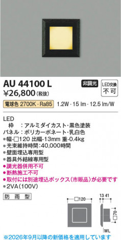 ���β��� | KOIZUMI �������߾��� LED�ɱ����եåȥ饤�� AU44100L | ���������̿����䡦����ƥꥢ���������� �饤�ȥ�������
