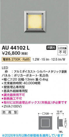 ���β��� | KOIZUMI �������߾��� LED�ɱ����եåȥ饤�� AU44102L | ���������̿����䡦����ƥꥢ���������� �饤�ȥ�������