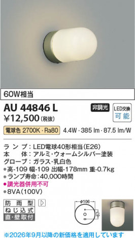 ���β��� | KOIZUMI �������߾��� LED�ɱ����֥饱�å� AU44846L | ���������̿����䡦����ƥꥢ���������� �饤�ȥ�������