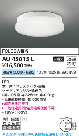 ���β��� | KOIZUMI �������߾��� LED�ɱ��ɼ���������� AU45015L | ���������̿����䡦����ƥꥢ���������� �饤�ȥ�������