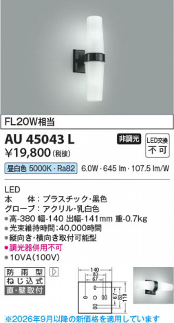 ���β��� | KOIZUMI �������߾��� LED�ɱ����֥饱�å� AU45043L | ���������̿����䡦����ƥꥢ���������� �饤�ȥ�������