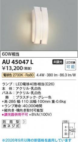 ���β��� | KOIZUMI �������߾��� LED�ɱ����֥饱�å� AU45047L | ���������̿����䡦����ƥꥢ���������� �饤�ȥ�������