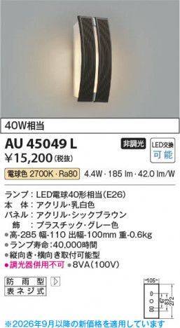 ���β��� | KOIZUMI �������߾��� LED�ɱ����֥饱�å� AU45049L | ���������̿����䡦����ƥꥢ���������� �饤�ȥ�������
