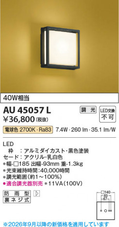 ���β��� | KOIZUMI �������߾��� LED�ɱ����֥饱�å� AU45057L | ���������̿����䡦����ƥꥢ���������� �饤�ȥ�������