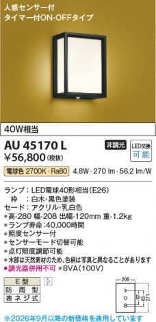 ���β��� | KOIZUMI �������߾��� LED�ɱ����֥饱�å� AU45170L | ���������̿����䡦����ƥꥢ���������� �饤�ȥ�������
