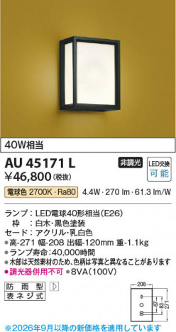 ���β��� | KOIZUMI �������߾��� LED�ɱ����֥饱�å� AU45171L | ���������̿����䡦����ƥꥢ���������� �饤�ȥ�������