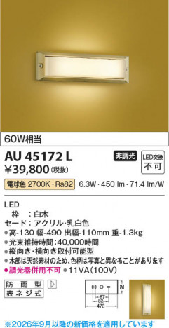 ���β��� | KOIZUMI �������߾��� LED�ɱ����֥饱�å� AU45172L | ���������̿����䡦����ƥꥢ���������� �饤�ȥ�������
