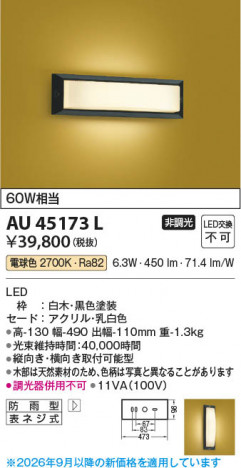 ���β��� | KOIZUMI �������߾��� LED�ɱ����֥饱�å� AU45173L | ���������̿����䡦����ƥꥢ���������� �饤�ȥ�������