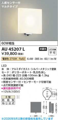 ���β��� | KOIZUMI �������߾��� LED�ɱ����֥饱�å� AU45207L | ���������̿����䡦����ƥꥢ���������� �饤�ȥ�������