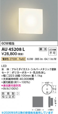 ���β��� | KOIZUMI �������߾��� LED�ɱ����֥饱�å� AU45208L | ���������̿����䡦����ƥꥢ���������� �饤�ȥ�������