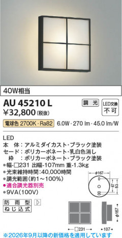���β��� | KOIZUMI �������߾��� LED�ɱ����֥饱�å� AU45210L | ���������̿����䡦����ƥꥢ���������� �饤�ȥ�������