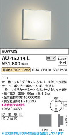 ���β��� | KOIZUMI �������߾��� LED�ɱ����֥饱�å� AU45214L | ���������̿����䡦����ƥꥢ���������� �饤�ȥ�������