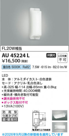 ���β��� | KOIZUMI �������߾��� LED�ɱ����֥饱�å� AU45224L | ���������̿����䡦����ƥꥢ���������� �饤�ȥ�������