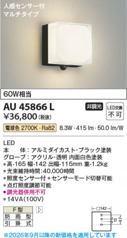 ���β��� | KOIZUMI �������߾��� LED�ɱ����֥饱�å� AU45866L | ���������̿����䡦����ƥꥢ���������� �饤�ȥ�������