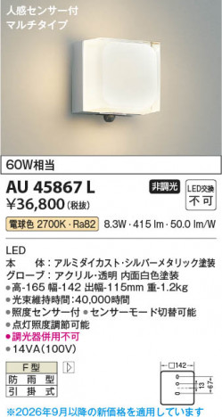 ���β��� | KOIZUMI �������߾��� LED�ɱ����֥饱�å� AU45867L | ���������̿����䡦����ƥꥢ���������� �饤�ȥ�������