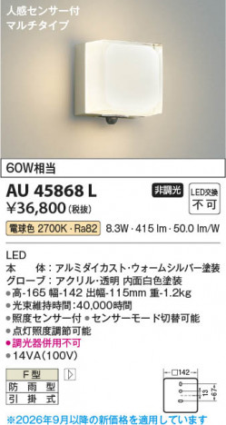 ���β��� | KOIZUMI �������߾��� LED�ɱ����֥饱�å� AU45868L | ���������̿����䡦����ƥꥢ���������� �饤�ȥ�������