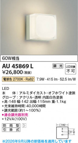 ���β��� | KOIZUMI �������߾��� LED�ɱ����֥饱�å� AU45869L | ���������̿����䡦����ƥꥢ���������� �饤�ȥ�������
