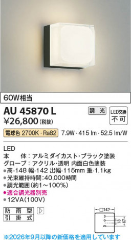 ���β��� | KOIZUMI �������߾��� LED�ɱ����֥饱�å� AU45870L | ���������̿����䡦����ƥꥢ���������� �饤�ȥ�������
