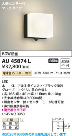 ���β��� | KOIZUMI �������߾��� LED�ɱ����֥饱�å� AU45874L | ���������̿����䡦����ƥꥢ���������� �饤�ȥ�������