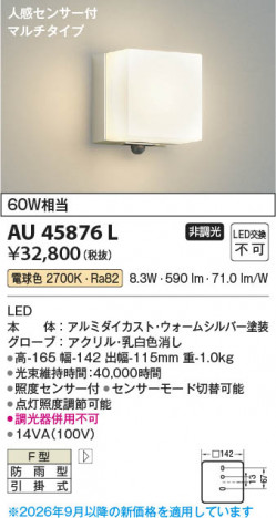 ���β��� | KOIZUMI �������߾��� LED�ɱ����֥饱�å� AU45876L | ���������̿����䡦����ƥꥢ���������� �饤�ȥ�������