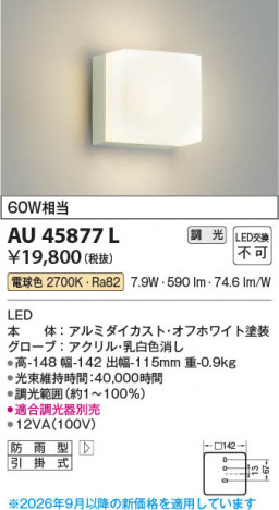 ���β��� | KOIZUMI �������߾��� LED�ɱ����֥饱�å� AU45877L | ���������̿����䡦����ƥꥢ���������� �饤�ȥ�������