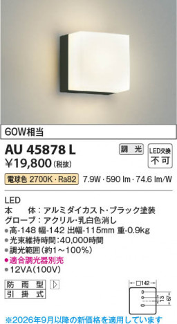 ���β��� | KOIZUMI �������߾��� LED�ɱ����֥饱�å� AU45878L | ���������̿����䡦����ƥꥢ���������� �饤�ȥ�������