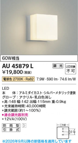 ���β��� | KOIZUMI �������߾��� LED�ɱ����֥饱�å� AU45879L | ���������̿����䡦����ƥꥢ���������� �饤�ȥ�������