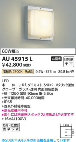 ���β��� | KOIZUMI �������߾��� LED�ɱ��ɼ����֥饱�å� AU45915L | ���������̿����䡦����ƥꥢ���������� �饤�ȥ�������