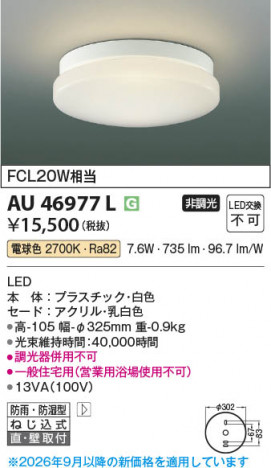 ���β��� | KOIZUMI �������߾��� LED�ɱ��ɼ���������� AU46977L | ���������̿����䡦����ƥꥢ���������� �饤�ȥ�������