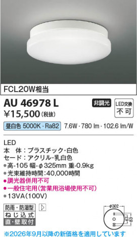 ���β��� | KOIZUMI �������߾��� LED�ɱ��ɼ���������� AU46978L | ���������̿����䡦����ƥꥢ���������� �饤�ȥ�������