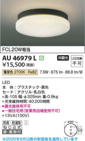 ���β��� | KOIZUMI �������߾��� LED�ɱ��ɼ���������� AU46979L | ���������̿����䡦����ƥꥢ���������� �饤�ȥ�������