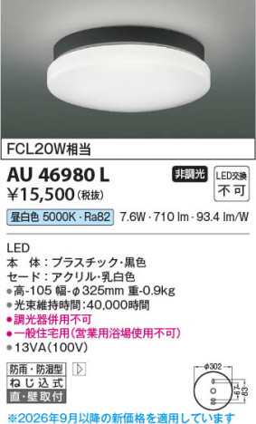���β��� | KOIZUMI �������߾��� LED�ɱ��ɼ���������� AU46980L | ���������̿����䡦����ƥꥢ���������� �饤�ȥ�������