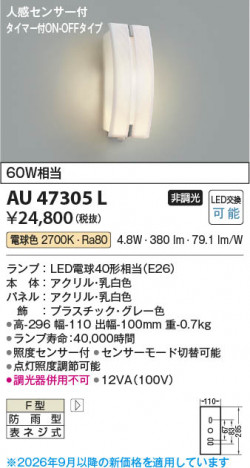 ���β��� | KOIZUMI �������߾��� LED�ɱ����֥饱�å� AU47305L | ���������̿����䡦����ƥꥢ���������� �饤�ȥ�������