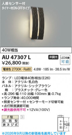 ���β��� | KOIZUMI �������߾��� LED�ɱ����֥饱�å� AU47307L | ���������̿����䡦����ƥꥢ���������� �饤�ȥ�������