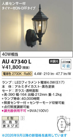 ���β��� | KOIZUMI �������߾��� LED�ɱ����֥饱�å� AU47340L | ���������̿����䡦����ƥꥢ���������� �饤�ȥ�������