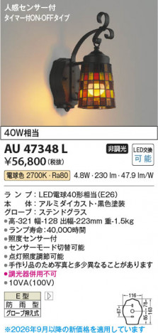 ���β��� | KOIZUMI �������߾��� LED�ɱ����֥饱�å� AU47348L | ���������̿����䡦����ƥꥢ���������� �饤�ȥ�������